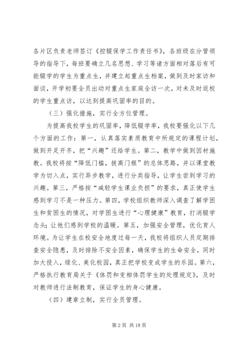 甘寨小学控辍保学工作计划.docx