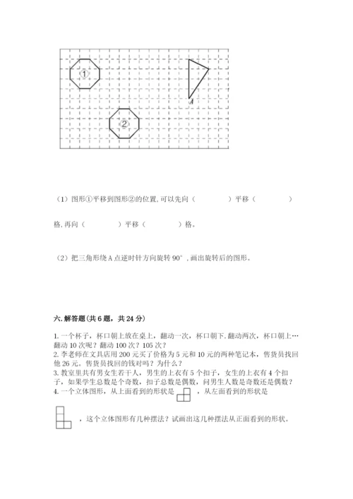 人教版五年级下册数学期末测试卷精品（夺冠系列）.docx