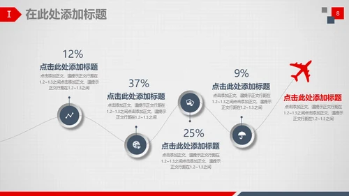 公司介绍企业宣讲通用PPT模板