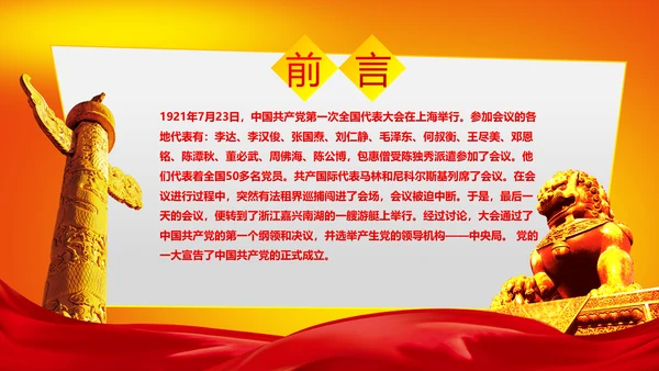 大气建党95周年纪念PPT