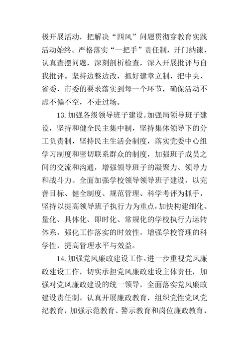 市教育局年度的工作要点