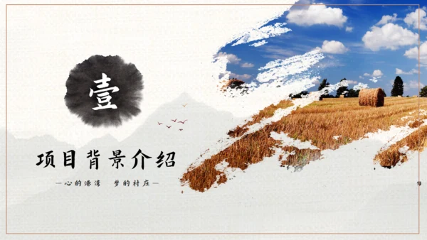 美丽乡村旅游画册通用PPT模板