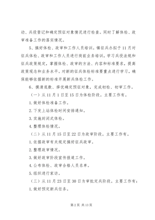 二0一0年XX县区冬季征兵工作安排意见.docx