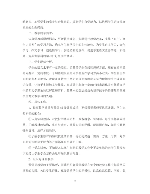 精编之初一语文教师教学工作计划范本.docx