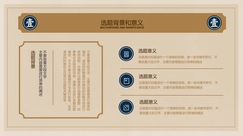 棕色复古中式简约文学毕业答辩PPT演示模板