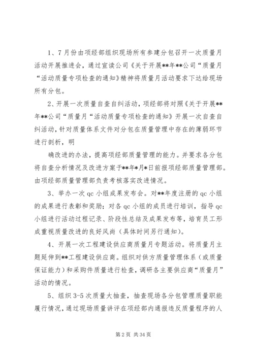 建设工程质量月活动计划.docx