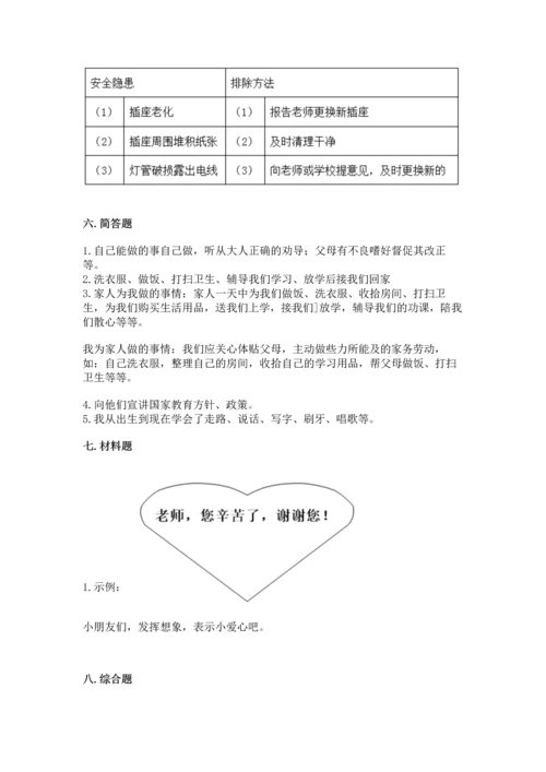 2022小学三年级上册道德与法治 期末测试卷含答案（实用）.docx
