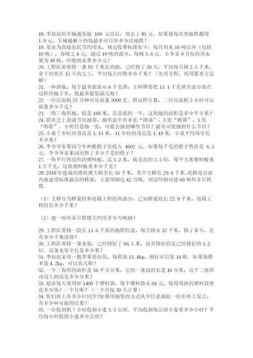 小学五年级数学应用题大全含答案（满分必刷）.docx