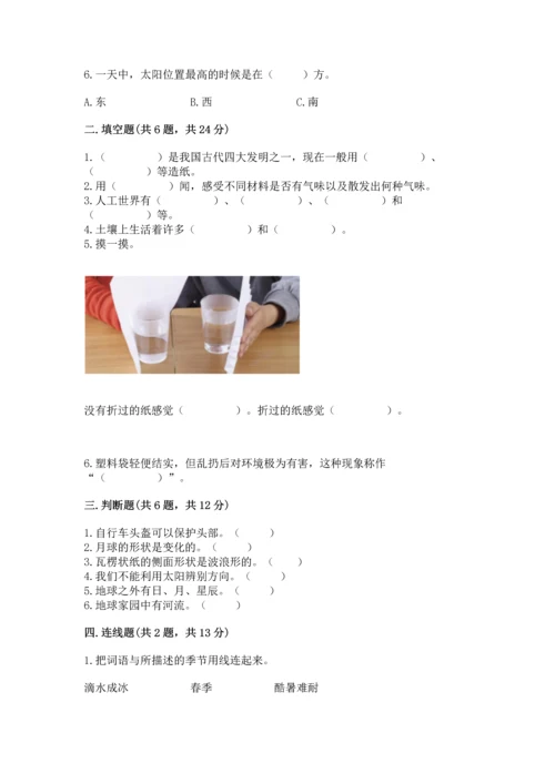 教科版科学二年级上册《期末测试卷》及答案【新】.docx