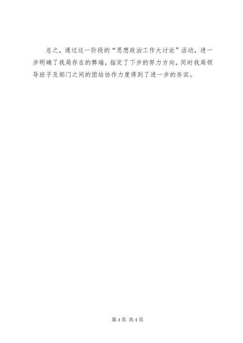 思想政治大讨论活动情况汇报 (3).docx
