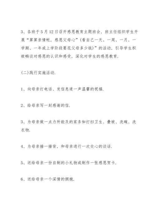 母亲节举办感恩母爱活动方案2022.docx