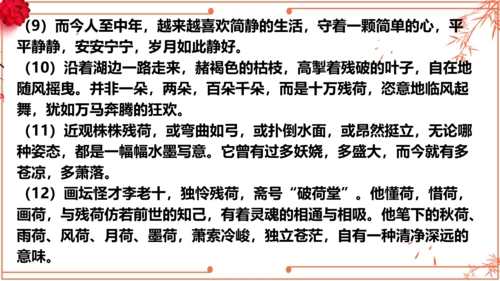 2022-2023学年初二散文综合复习