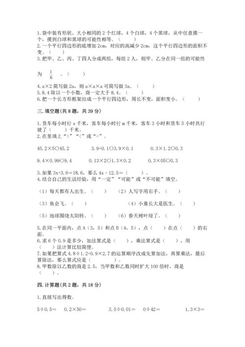 人教版五年级上册数学期末测试卷（完整版）word版.docx