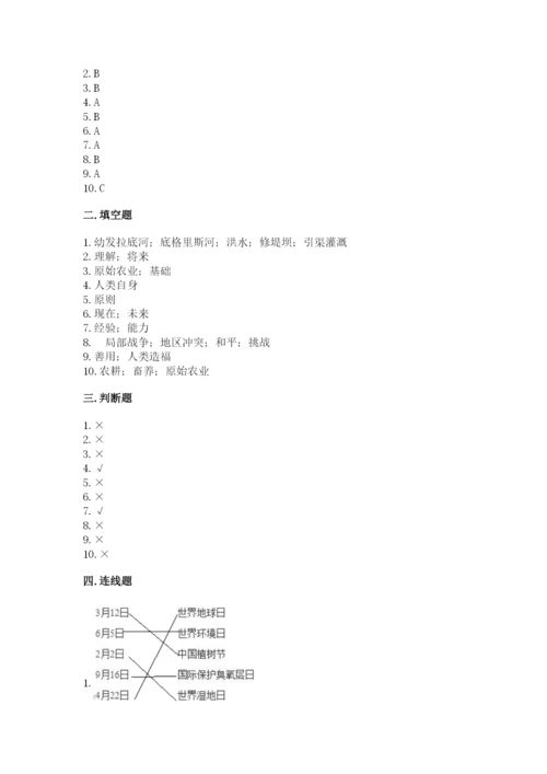 部编版六年级下册道德与法治期末测试卷【精华版】.docx