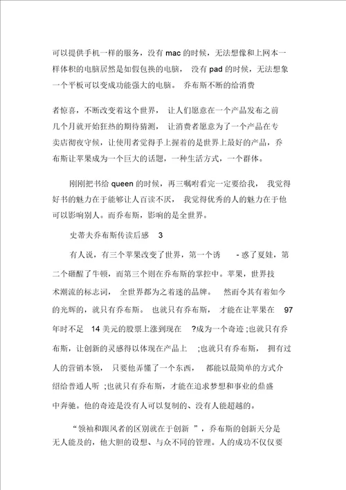 史蒂夫乔布斯传读书笔记范文2020