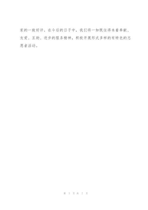 学校志愿者活动总结3篇.docx