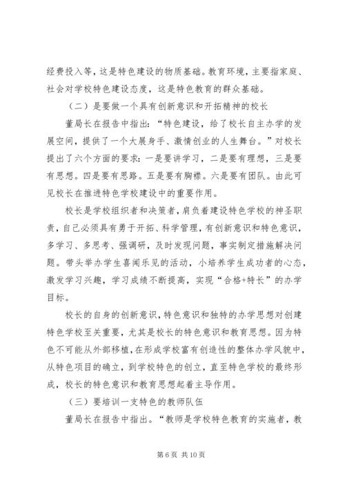 学校创建调研报告.docx