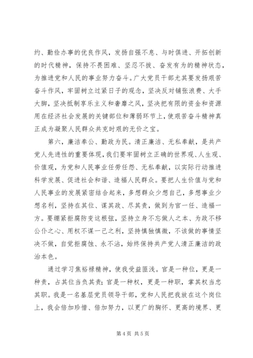 学习焦裕禄精神心得体会 (27).docx