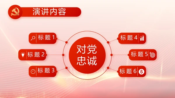 红色党建新时代文明实践中心PPT动态模板
