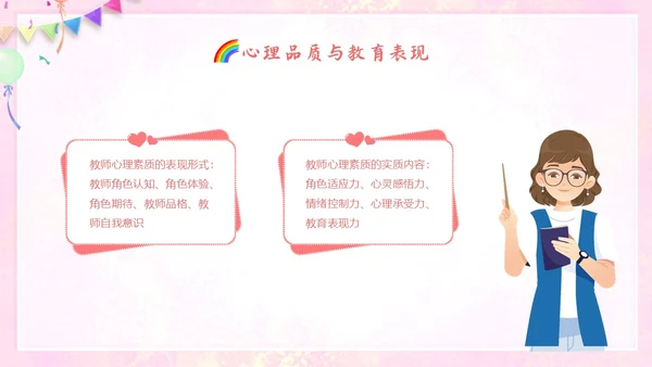 小清新花卉骨干教师培训教师PPT班级管理教师培训