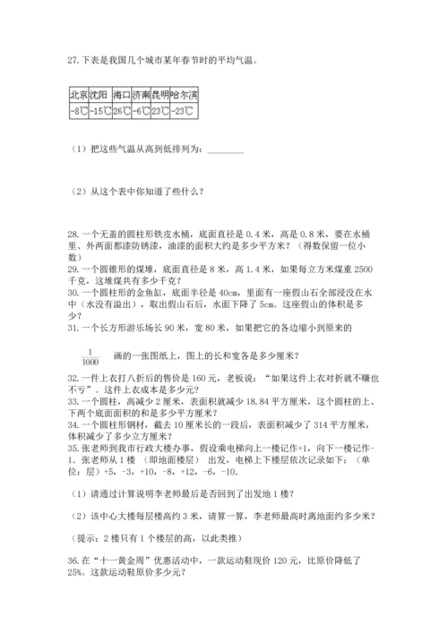 六年级小升初数学解决问题50道附答案（典型题）.docx