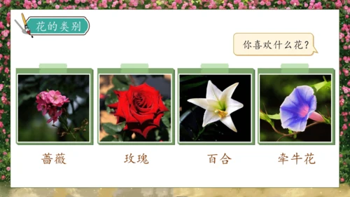 【核心素养】部编版语文三年级下册-13. 花钟 第1课时（课件）