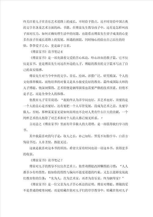 傅雷家书读书笔记汇编15篇