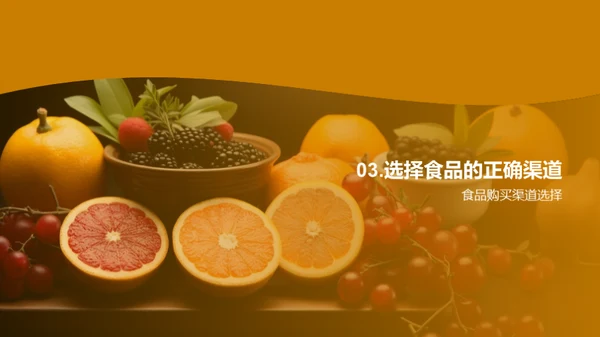 守护食品安全