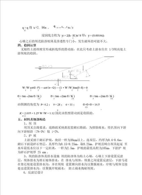 水工建筑物课程设计设计说明书