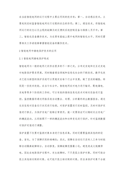 智能电网环境下的继电保护王起琦.docx