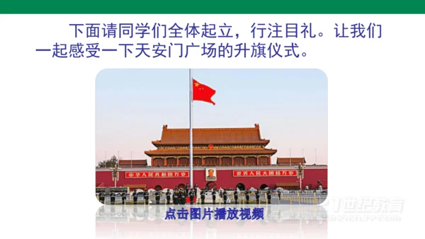统编版语文一年级上册我上学了我是中国人-   课件