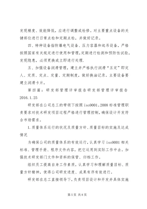 仓储部管理评审报告精编.docx