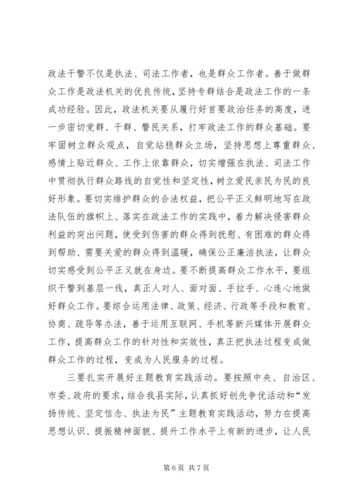 县委书记在全县政法工作会议上的讲话（20XX年）.docx