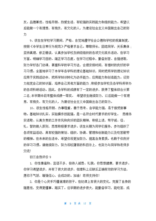 初三自我评价十篇