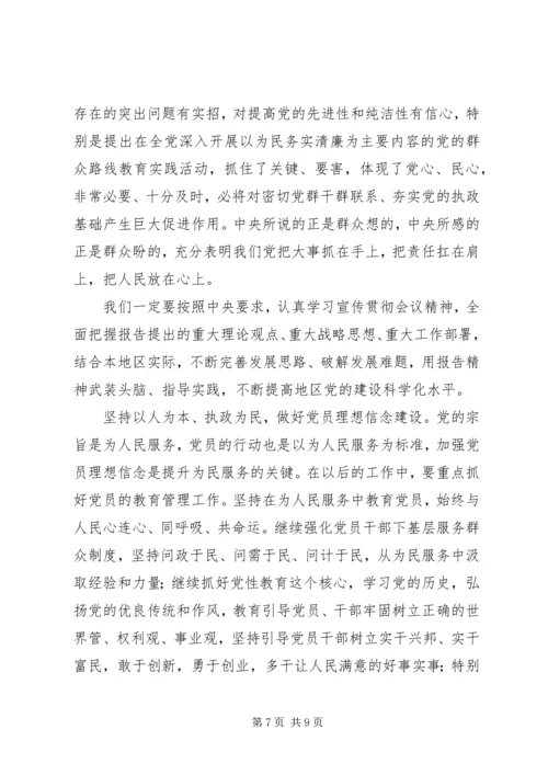 学习十八大报告心得体会4篇 (5).docx