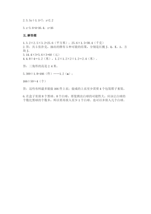 2022人教版数学五年级上册期末测试卷及参考答案（考试直接用）.docx