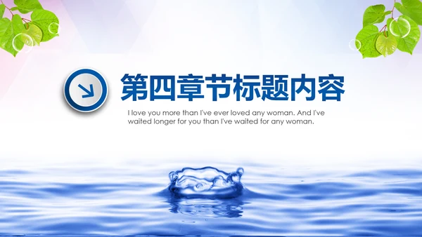 公益保护水资源自来水节约用水水利PPT