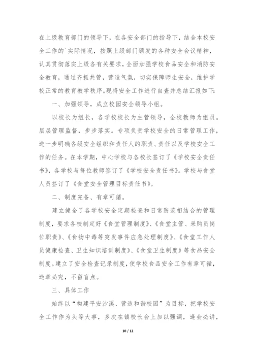 2022年学校消防安全的工作总结5篇-学校消防安全工作总结大全.docx