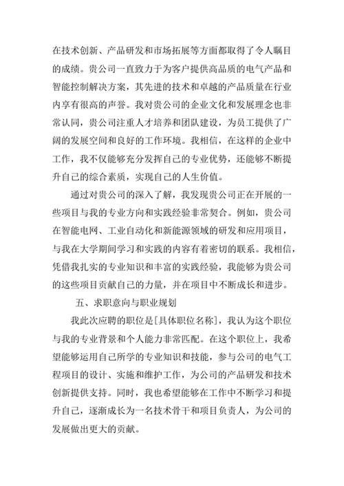 电气工程与智能控制专业求职自荐信