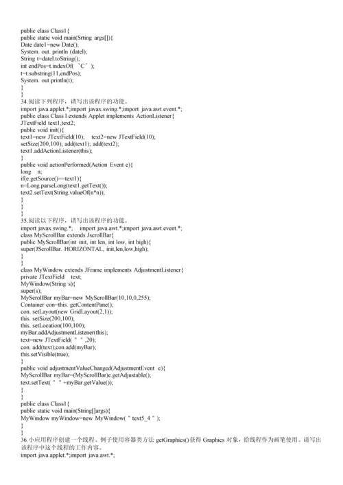 自考java语言程序设计一试题及答案(完整版).docx