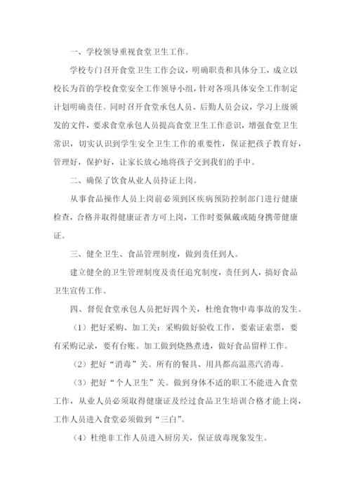 食堂燃气安全自查报告-.docx