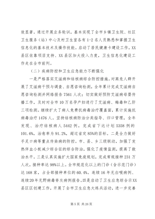 卫生局局长在全市卫生工作会议上的讲话.docx