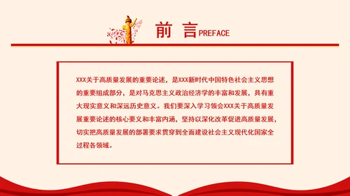 党员干部党课以深化改革促进高质量发展PPT课件