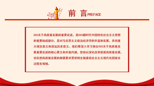 党员干部党课以深化改革促进高质量发展PPT课件