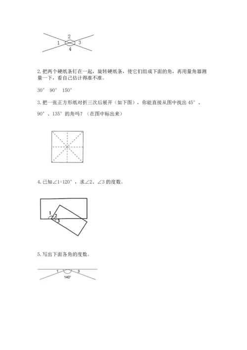 西师大版四年级上册数学第三单元 角 测试卷附参考答案【精练】.docx