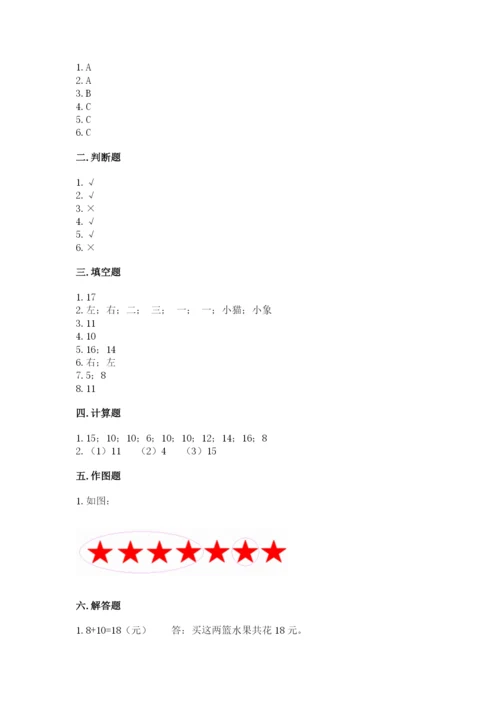 小学数学一年级上册期末测试卷附答案ab卷.docx