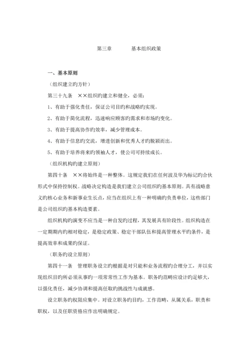 公司基本管理新版制度专题方案.docx