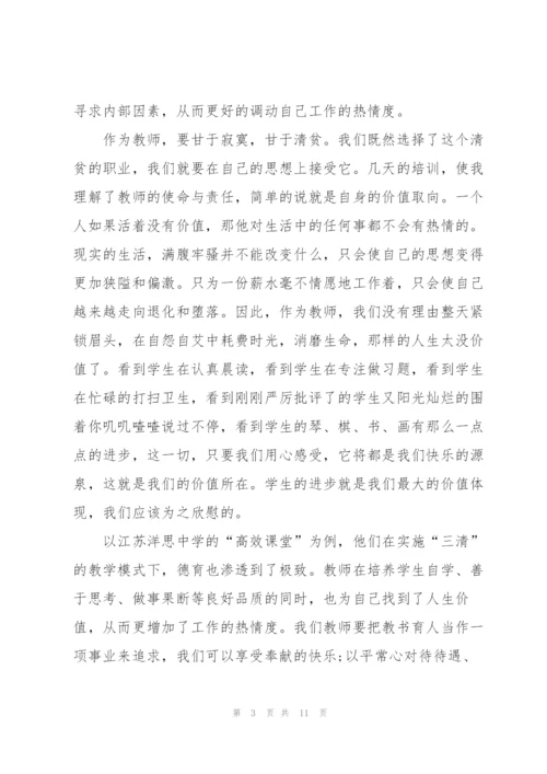 教师德育教育培训心得体会3篇.docx