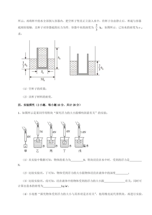 基础强化天津南开大附属中物理八年级下册期末考试定向攻克练习题（解析版）.docx