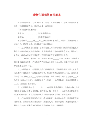 2023年门面租赁合同范本24.docx